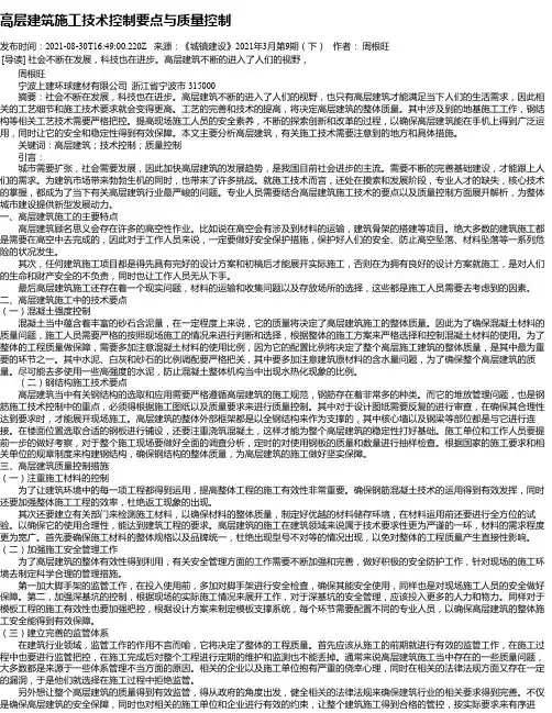 高层建筑施工技术控制要点与质量控制_5