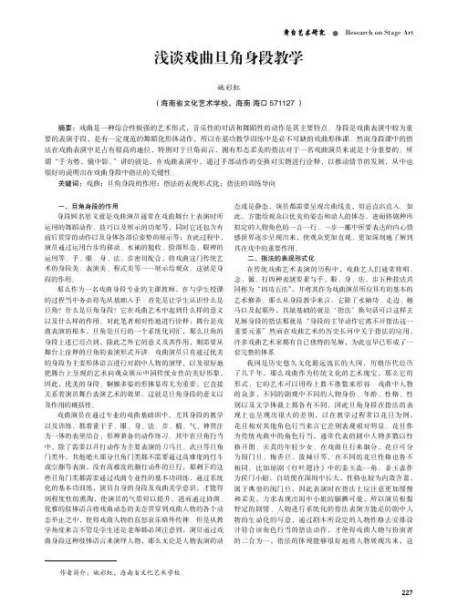 浅谈戏曲旦角身段教学