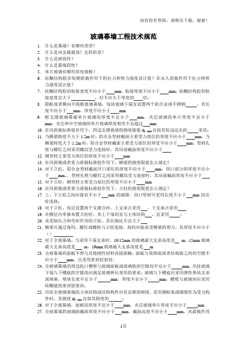 幕墙规范测试题