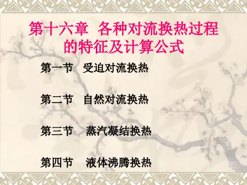 16对流换热计算解析