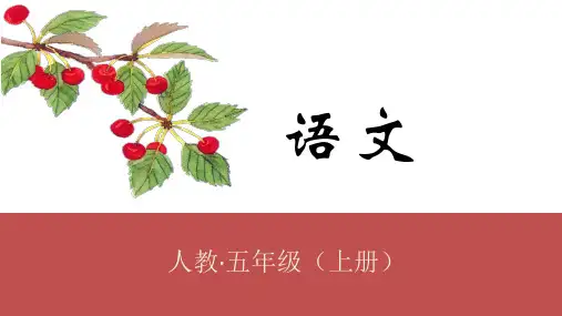 统编版五年级语文上册口语交际：制定班级公约课件(23张PPT)