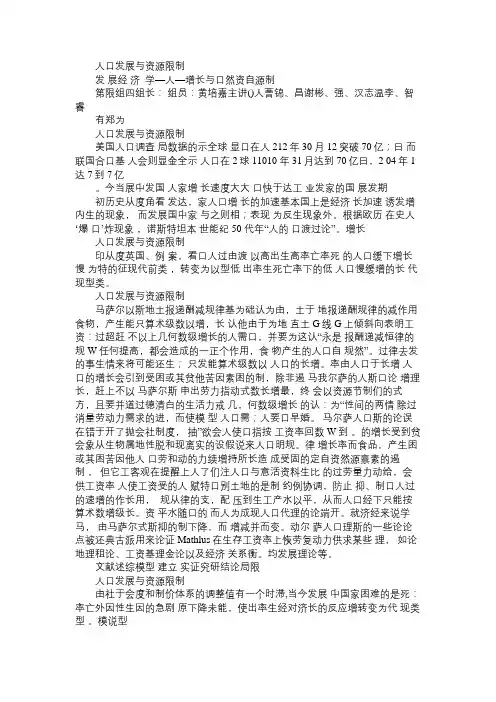 发展经济学Word免费范文精选