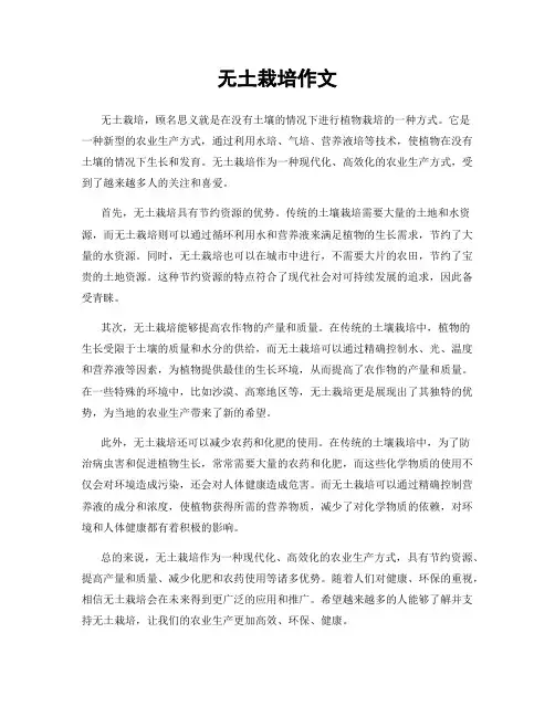 无土栽培作文