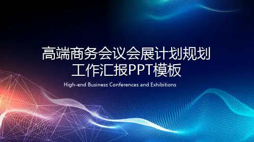 蓝色简约商务风企业商务会议工作总结发展规划PPT模板课件