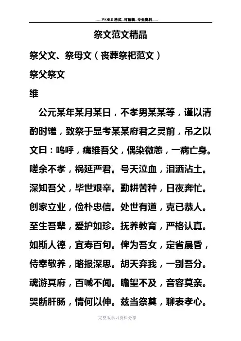 祭文范文精品(同名2583)
