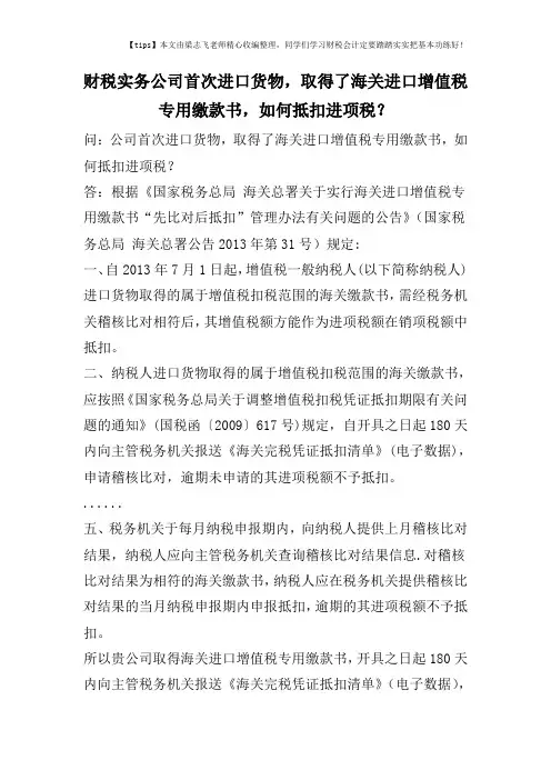 财税实务公司首次进口货物,取得了海关进口增值税专用缴款书,如何抵扣进项税？