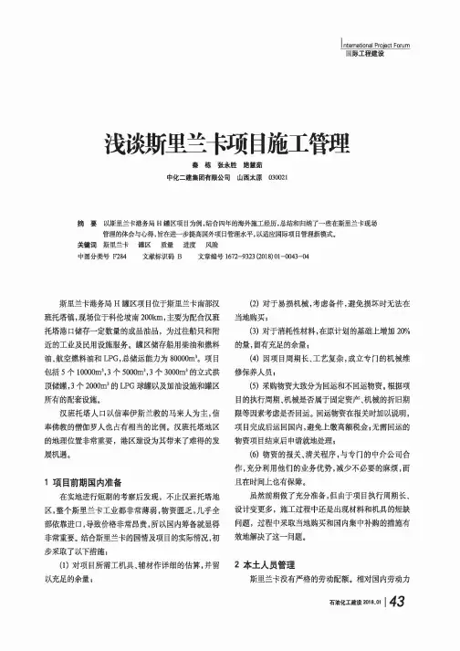 浅谈斯里兰卡项目施工管理