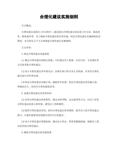 合理化建议实施细则