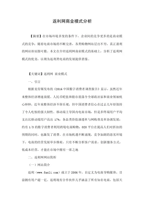 返利网商业模式分析.doc