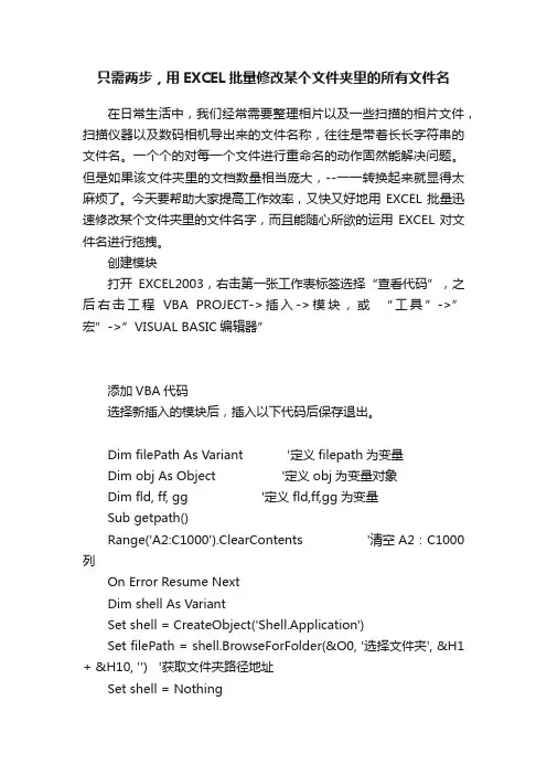 只需两步，用EXCEL批量修改某个文件夹里的所有文件名