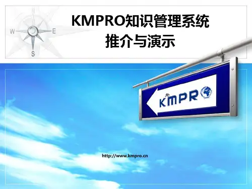 知识管理系统ppt课件