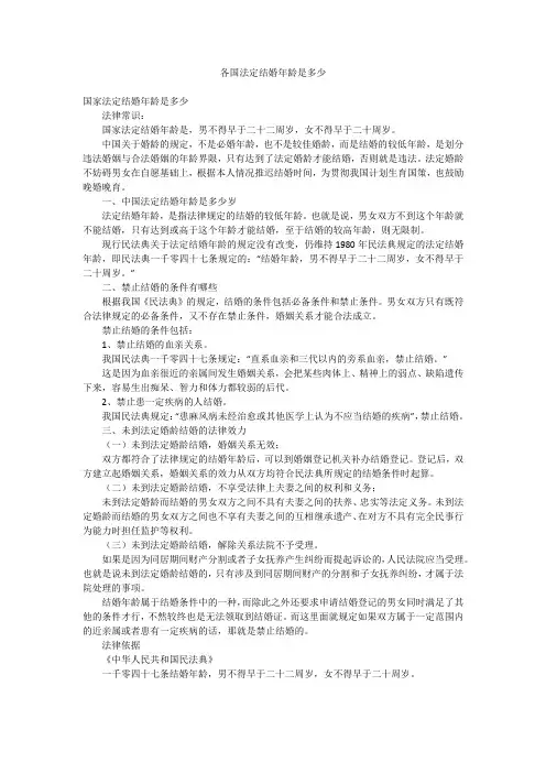 各国法定结婚年龄是多少