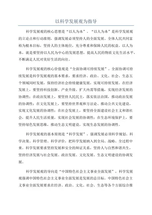 以科学发展观为指导