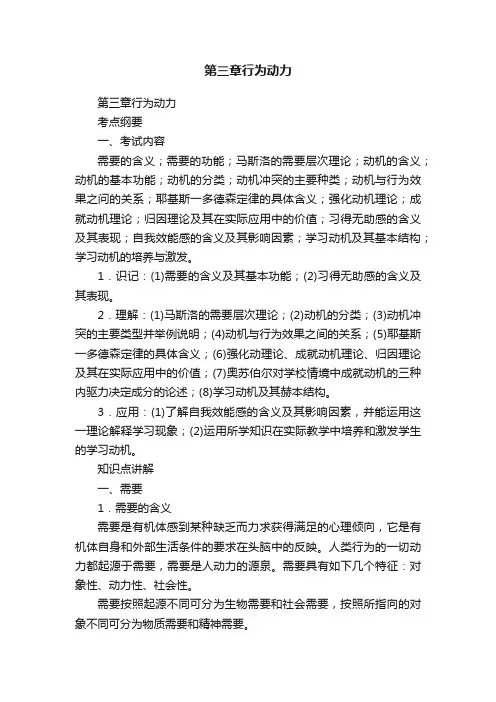 第三章行为动力
