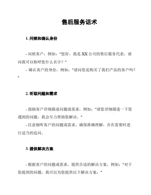 售后服务话术