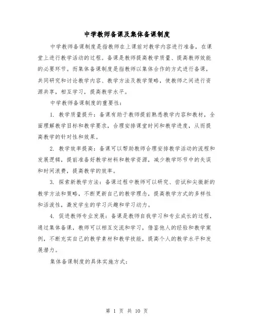 中学教师备课及集体备课制度（三篇）