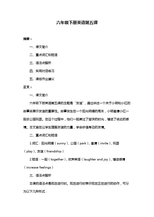 六年级下册英语第五课