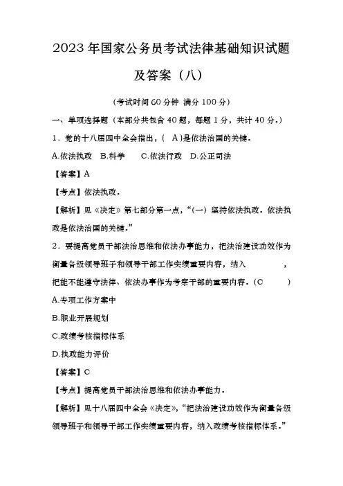 2023年国家公务员考试法律基础知识试题及答案