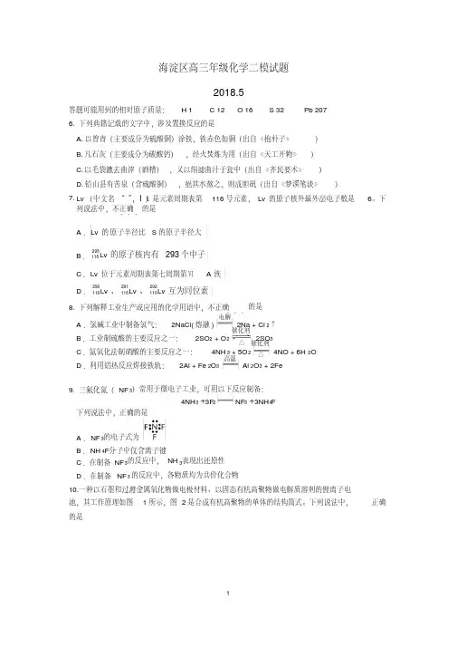2018年5月海淀区高三化学二模试题及答案