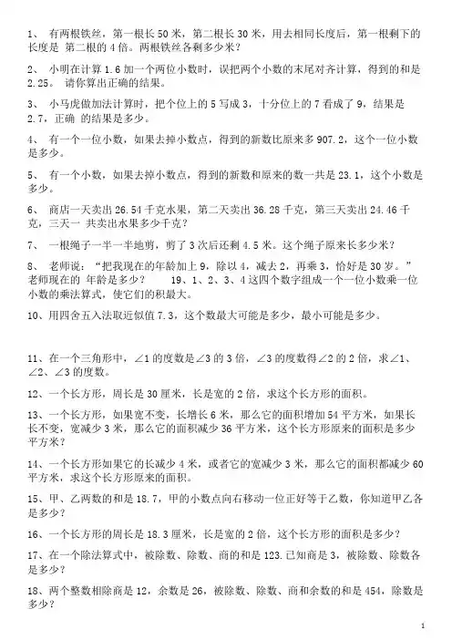 北师版四年级下册数学附加题