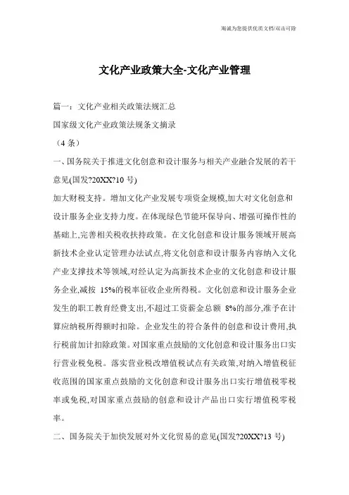 文化产业政策大全-文化产业管理