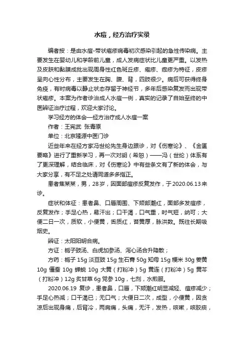 水痘，经方治疗实录