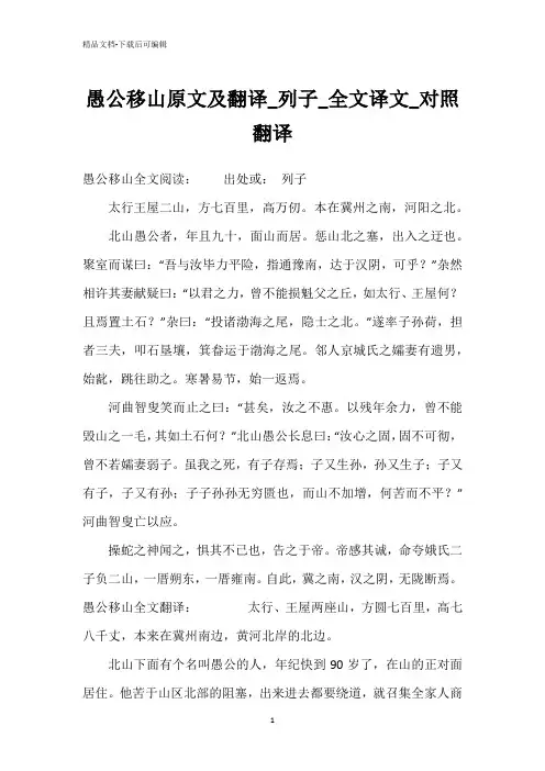 愚公移山原文及翻译_列子_全文译文_对照翻译
