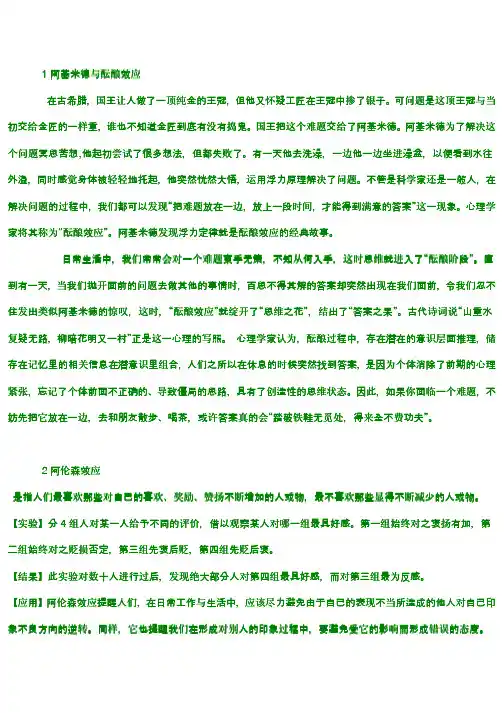心理学166效应