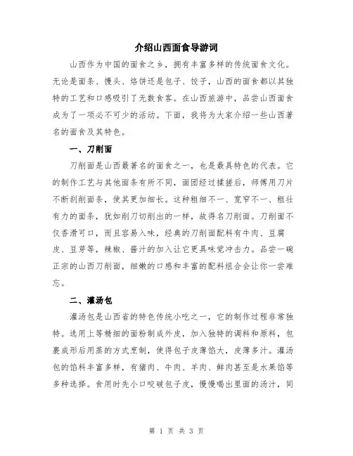 介绍山西面食导游词