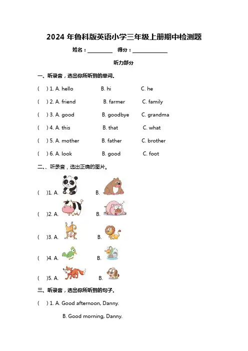 2024年鲁科版英语小学三年级上册期中检测题及答案