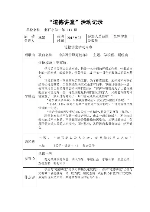 道德讲堂活动记录表范本