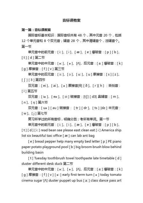音标课教案