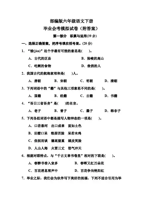 部编版六年级语文下册毕业会考模拟试卷(附答案)