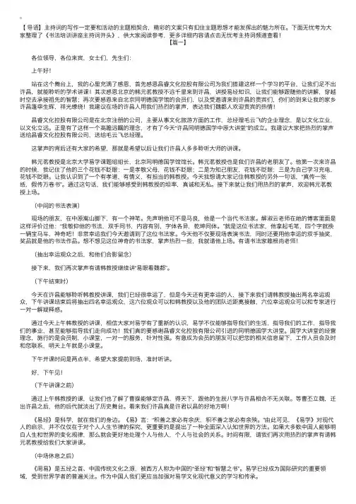 书法培训讲座主持词开头