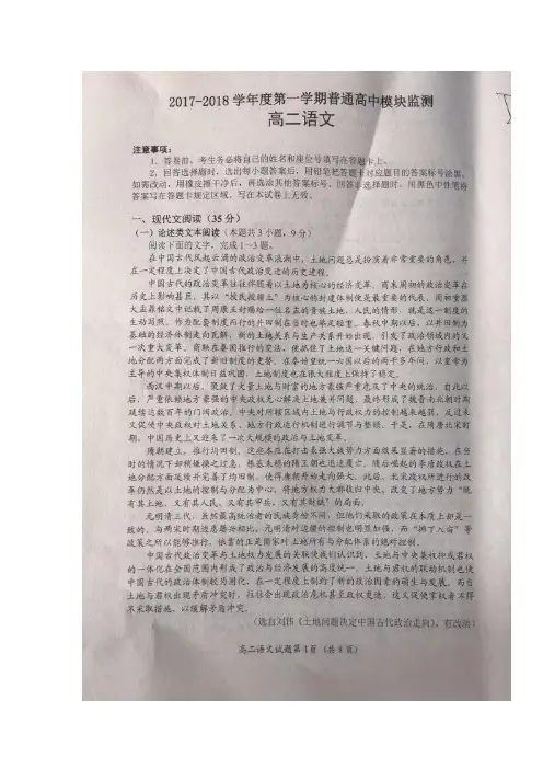 山东省潍坊市2017-2018学年高二上学期期中考试语文试题扫描版含答案