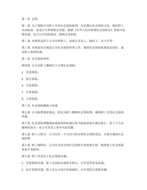 公司制社保管理制度