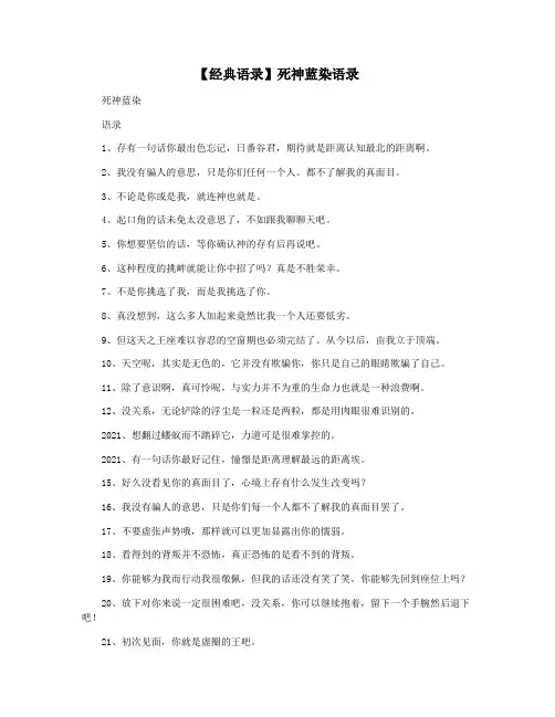 【经典语录】死神蓝染语录