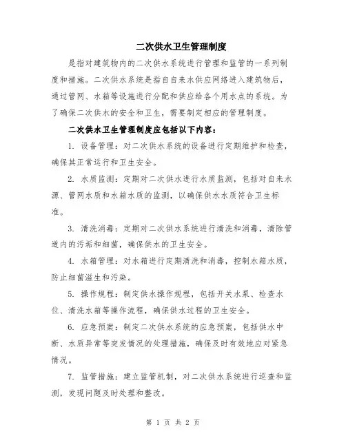 二次供水卫生管理制度