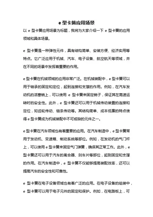 e型卡簧应用场景