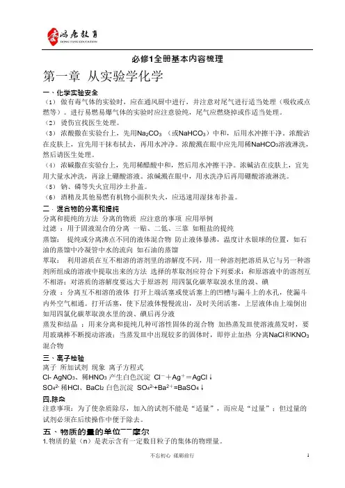 (完整版)人教版高中化学必修一知识点梳理,推荐文档