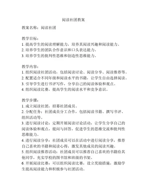 阅读社团教案