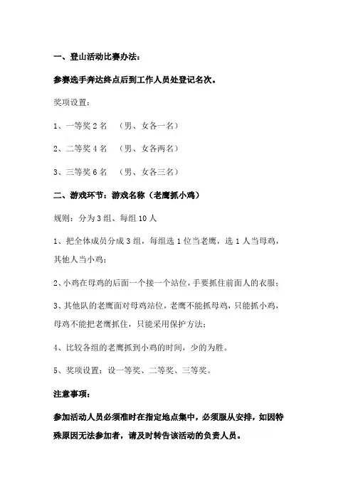 登山活动比赛规则