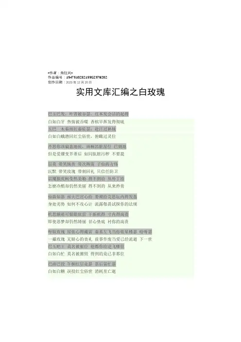 实用文库汇编之陈奕迅《白玫瑰》粤语歌词谐音(完美版)