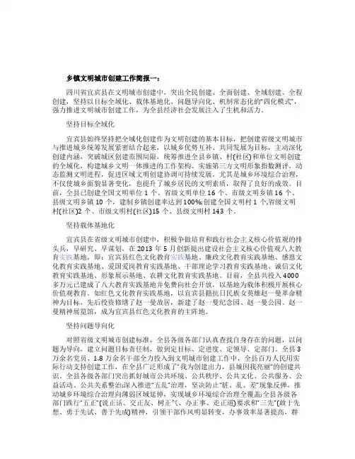 乡镇文明城市创建工作简报