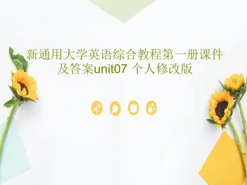 新通用大学英语综合教程第一册课件及答案unit07 个人修改版共68页文档