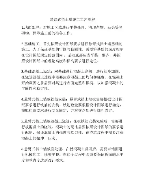 悬臂式挡土墙施工工艺流程