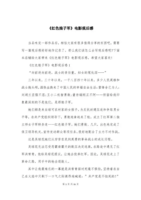 《红色娘子军》电影观后感
