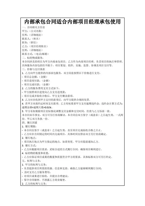 内部承包合同适合内部项目经理承包使用