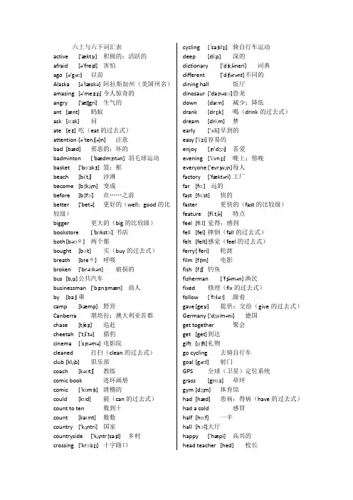人教版六年级上下册全部单词表(字母顺序) 