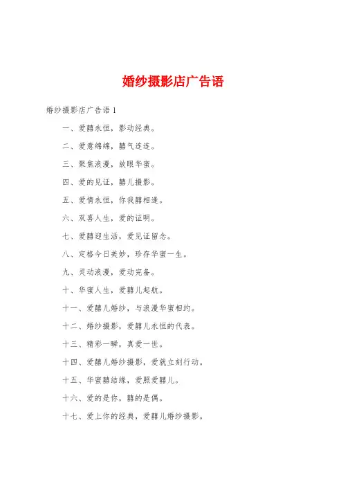 婚纱摄影店广告语